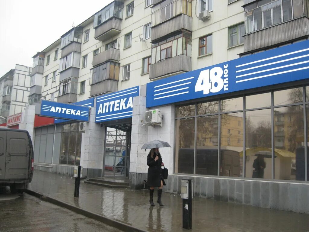 Промсвязьбанк ул валентины терешковой 16 липецк фото Apteka Plus, pharmacy, Lipetsk, Valentiny Tereshkovoy Street, 2 - Yandex Maps