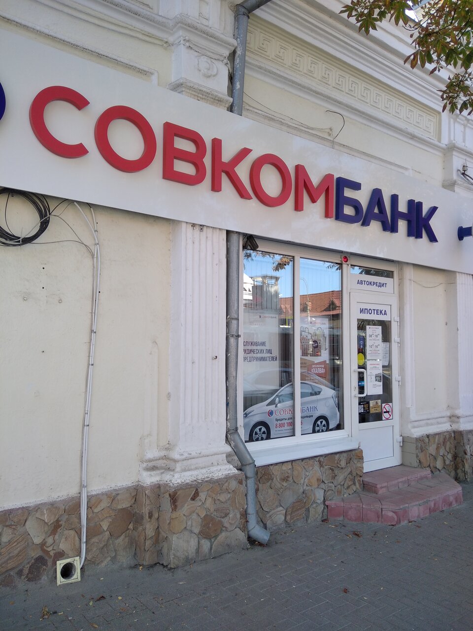 Промсвязьбанк западная ул 1 1 ейск фото Sovkombank, bank, Ейск, улица Свердлова, 108 - Yandex Maps