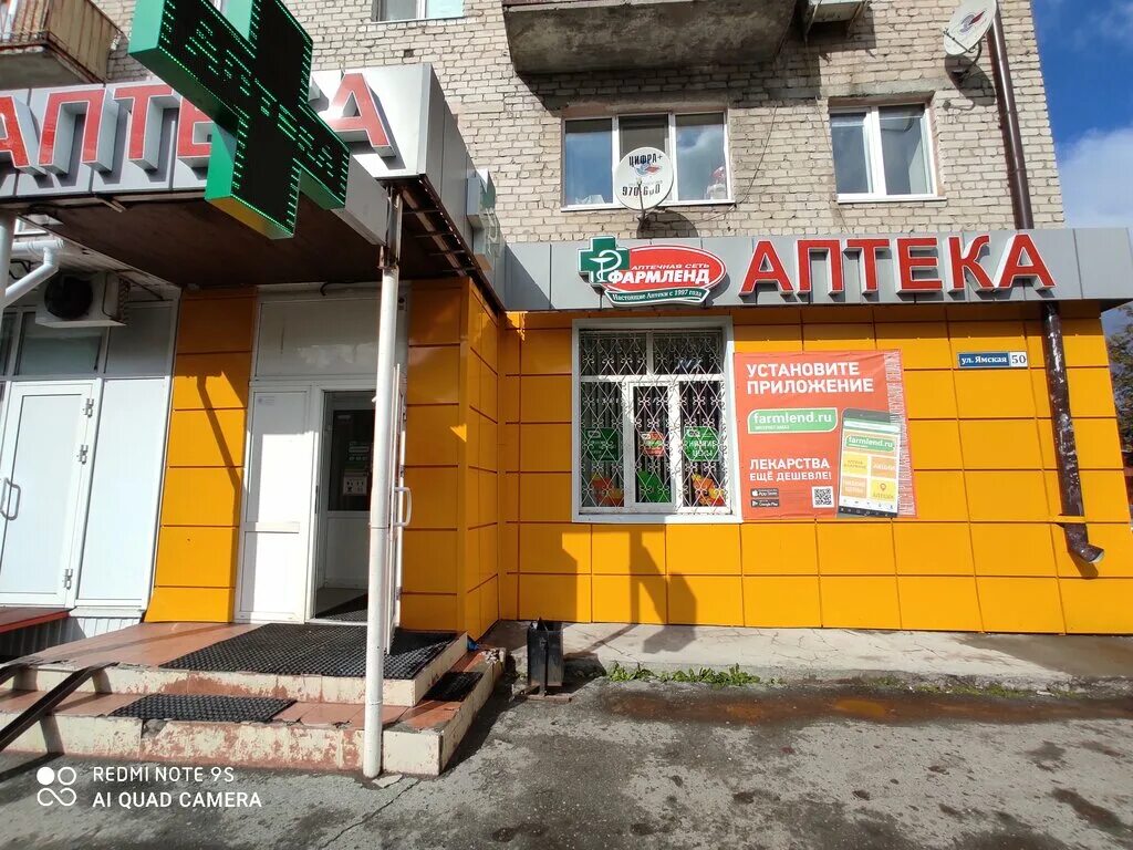 Промышленная медицина ямская ул 6 тюмень фото Farmlend, pharmacy, Tyumen, Yamskaya Street, 50 - Yandex Maps