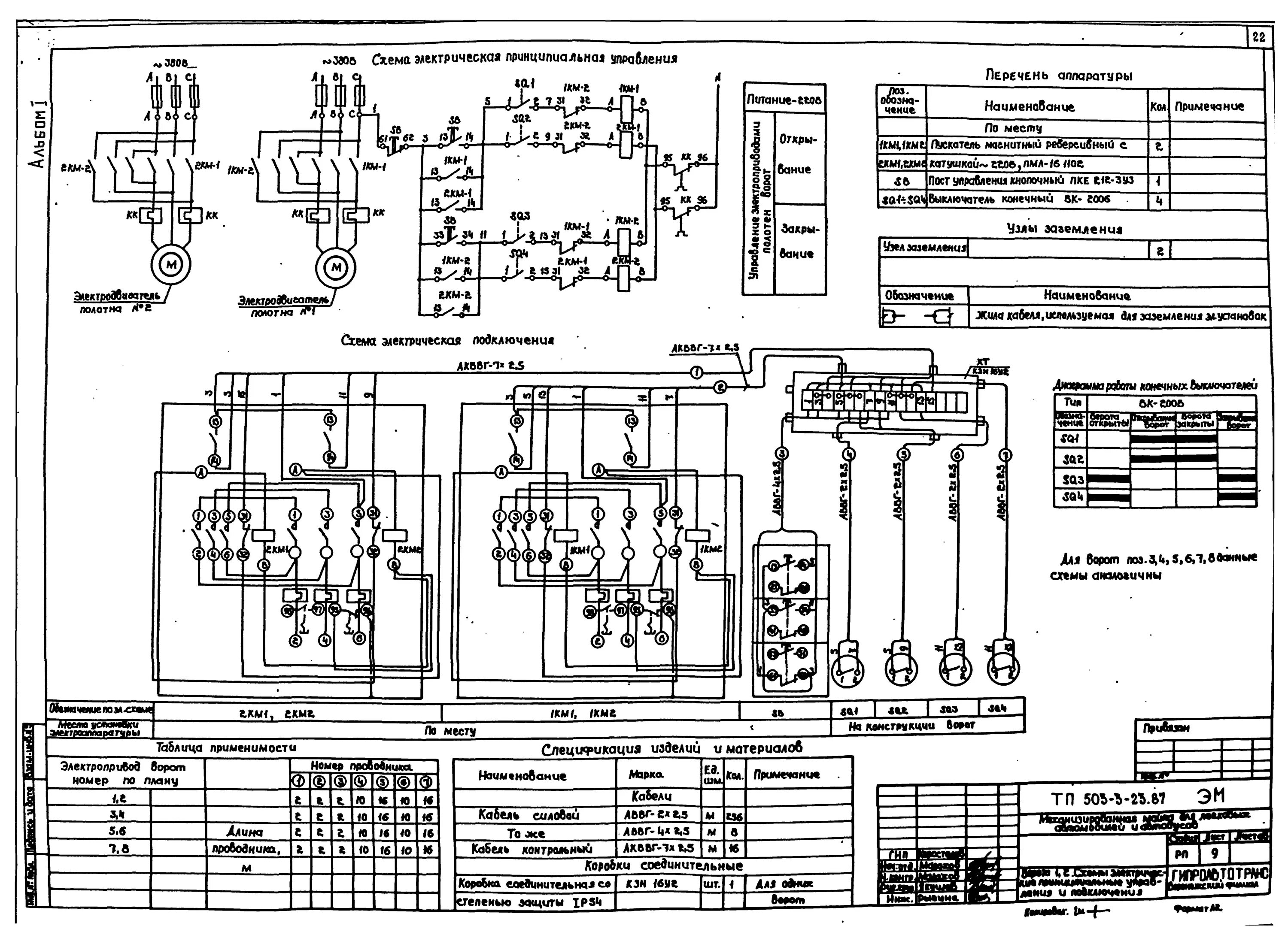 Промышленные электрические схемы Скачать Типовой проект 503-3-23.87 Альбом I. Пояснительная записка. Технология п