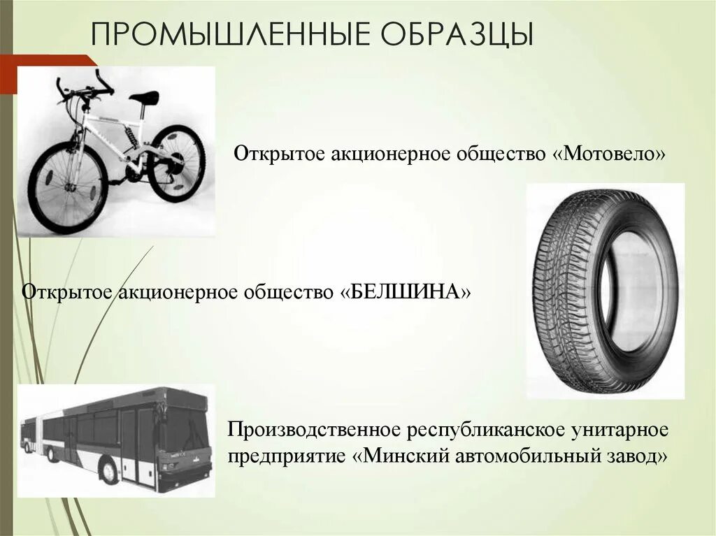 Промышленный образец фото Объект промышленного образца: найдено 88 картинок