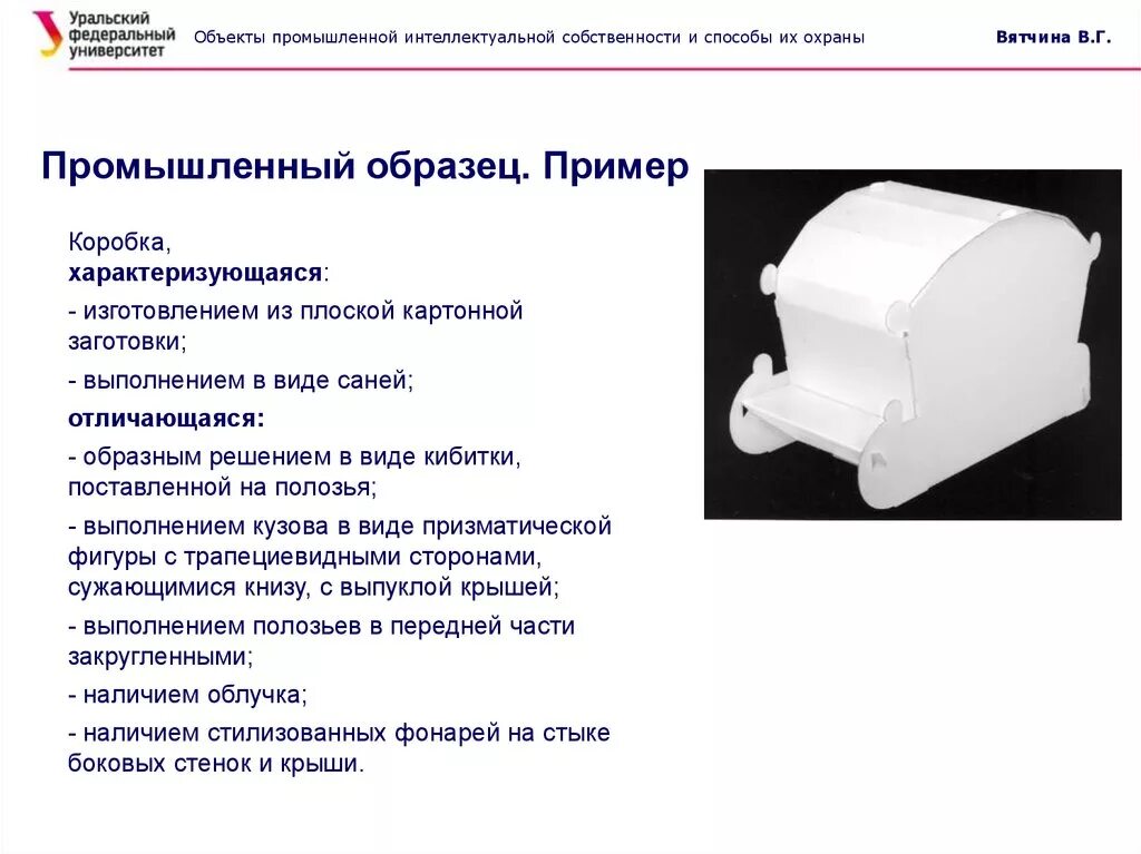 Промышленный образец фото Картинки ЗАЩИТА ПРОМЫШЛЕННОГО ОБРАЗЦА