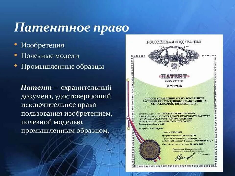 Промышленный образец фото Картинки ПАТЕНТ НА ИЗОБРЕТЕНИЕ УДОСТОВЕРЯЕТ