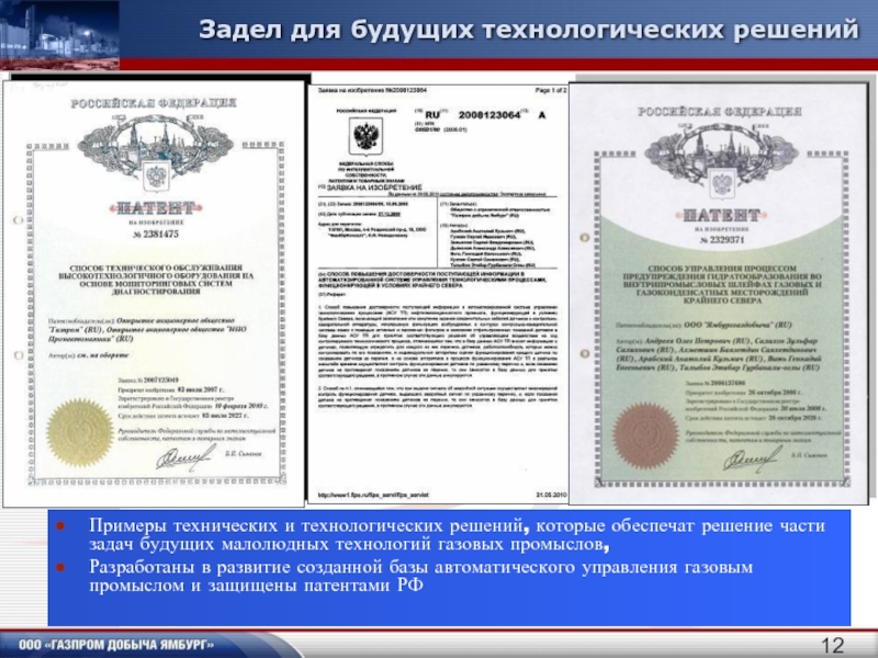 Промышленный образец фото ПЕРСПЕКТИВЫ РАЗРАБОТКИ МАЛОЛЮДНЫХ ТЕХНОЛОГИЙ НА БАЗЕ ИНФОРМАЦИОННЫХ УПРАВЛЯЮЩИХ 