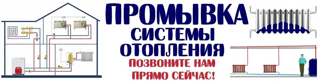 Промывка системы отопления фото реклама Услуги по промывке системы отопления в Белгороде