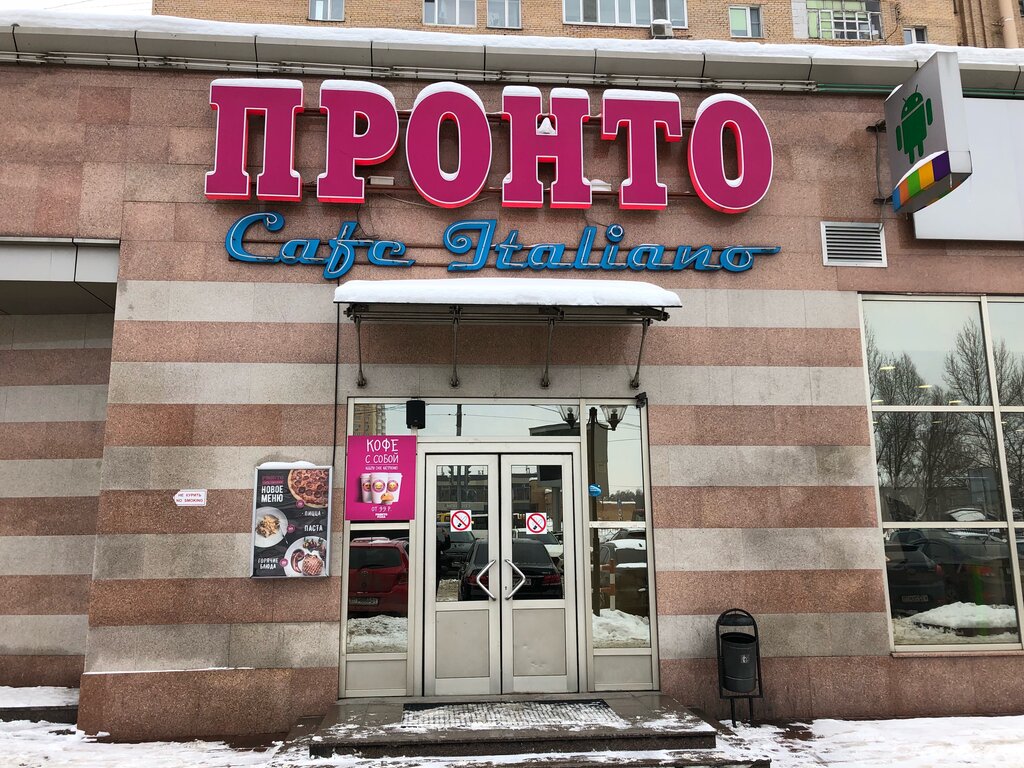 Пронто ул пушкина 27 фото Пронто, пиццерия, Пролетарская ул., 2, корп. 2, микрорайон Железнодорожный, Бала