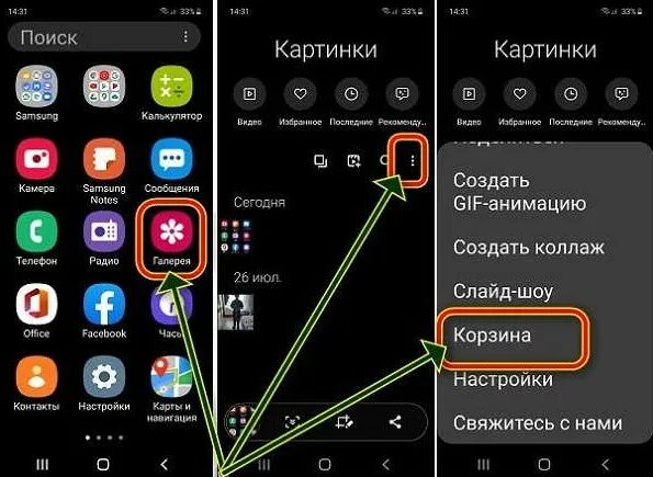 Пропали фото из галереи андроид самсунг Где в телефоне корзину с удаленными файлами андроид Bezhko-Eclecto.ru