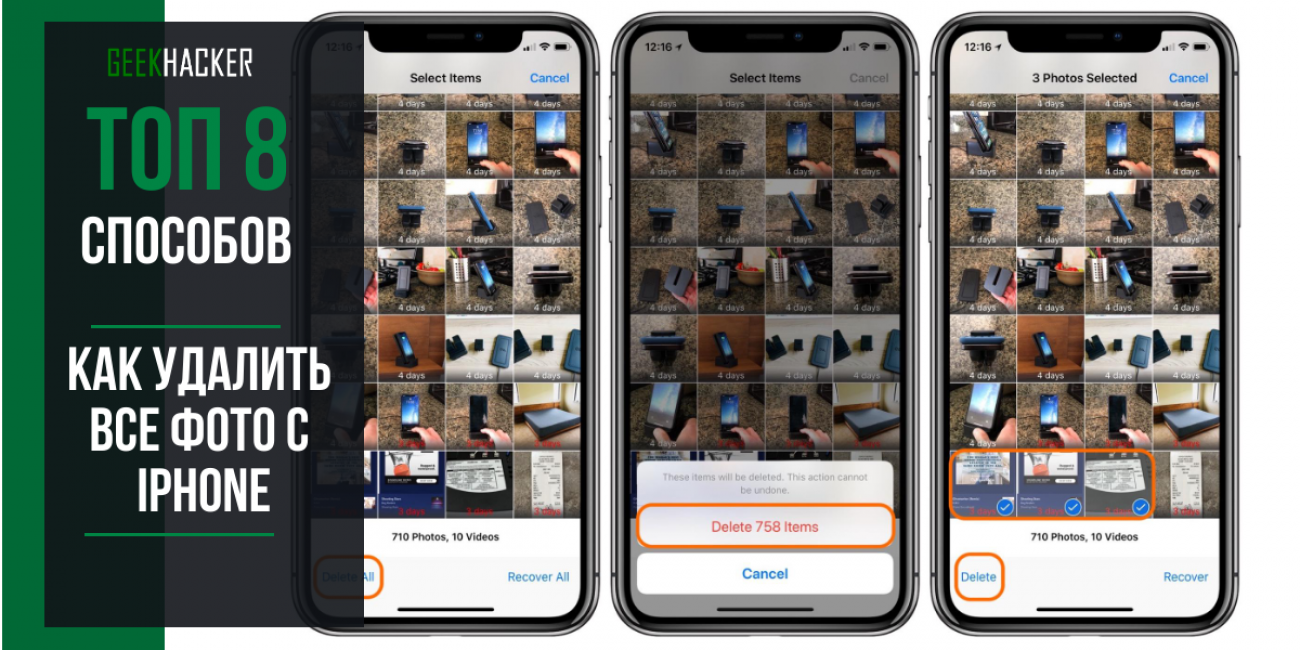 Пропали фото из галереи айфона Как Удалить все Фото С Айфона designinte.com