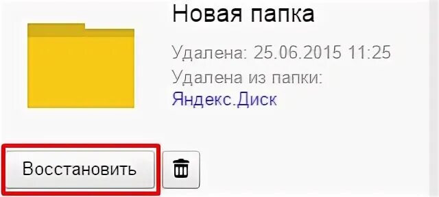 Пропали фото с яндекс диска как восстановить Как восстановить удаленный Яндекс Диск? - Форум Яндекс.Диск (Windows)