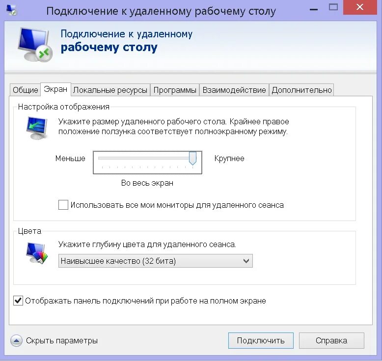 Пропало подключение к удаленному рабочему столу Разрешение экрана удаленного рабочего стола на windows server при подключении по