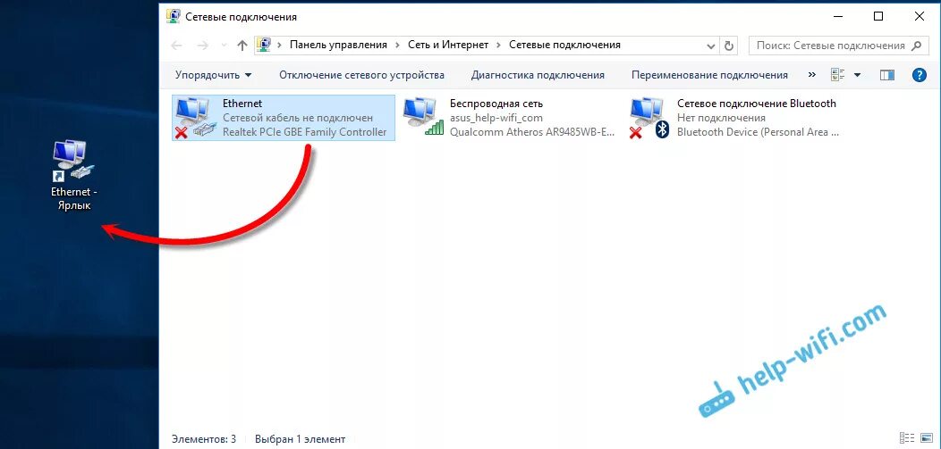 Пропало сетевое подключение windows 10 Как создать ярлык для вкл/выкл интернета в Windows 10?