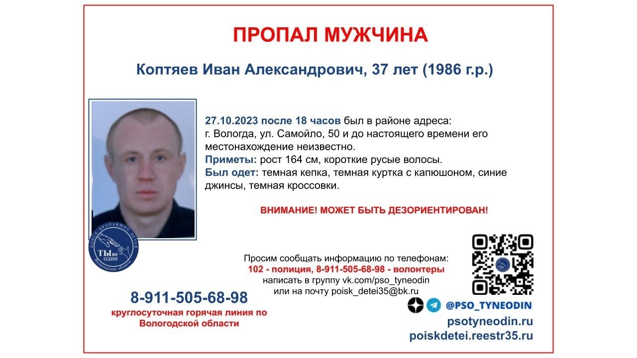 Пропавшие люди вологда фото 37-летний мужчина пропал в районе ул. Самойло в Вологде - Рамблер/новости