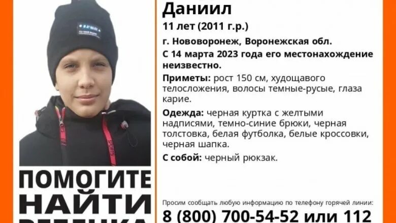 Пропавшие люди воронеже фото В Нововоронеже пропал 11-летний мальчик: объявлен экстренный поиск - Новости Mai