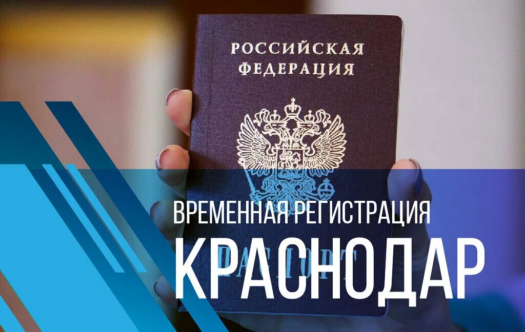 Прописка краснодар фото Временная регистрация - Компьютеры и IT, Разработка систем автоматизации электро