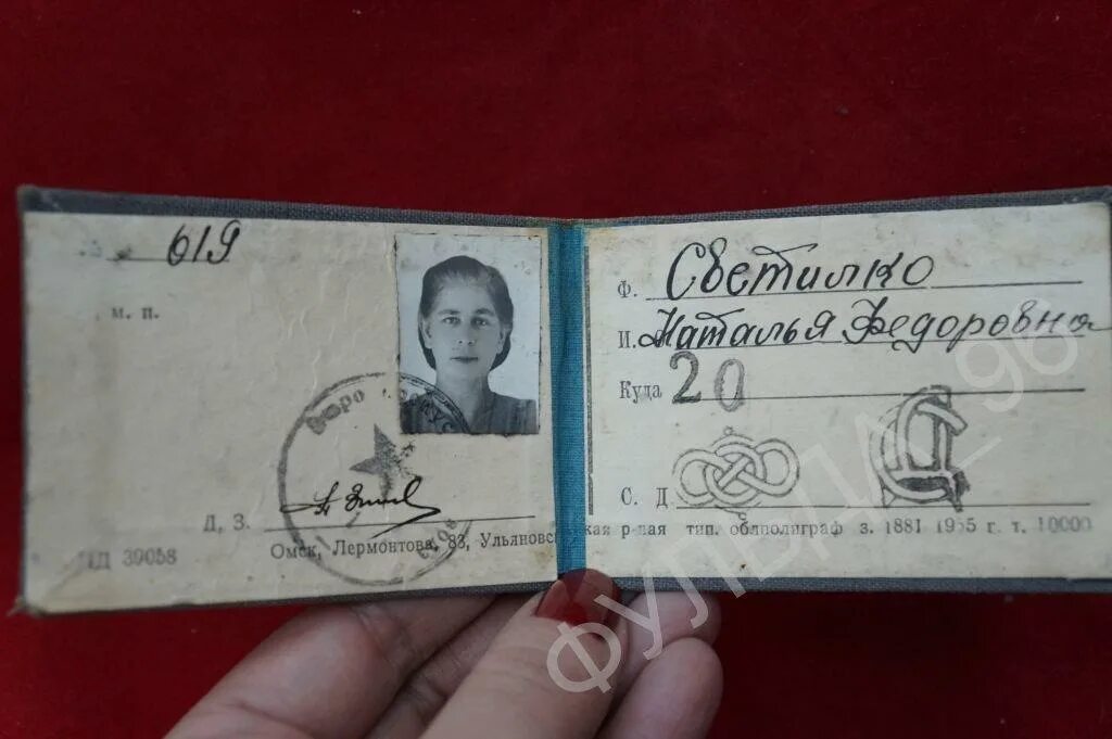 Пропуск на завод "Пролетарий" до 1959 г. - покупайте на Auction.ru по выгодной ц