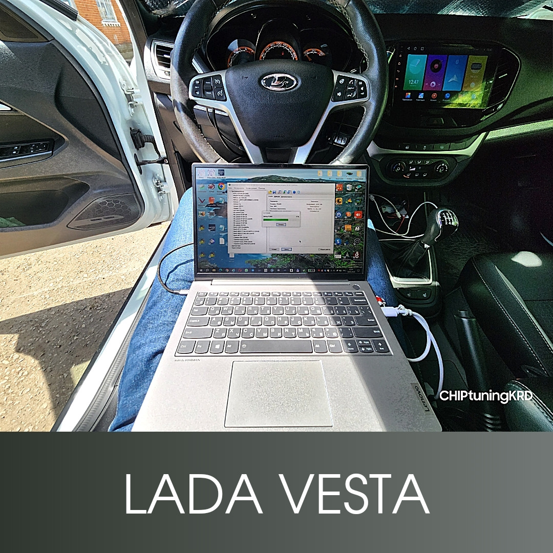 Прошивка чип тюнинг лада Чип тюнинг Lada Vesta 1.6MT - CHIPtuningKRD на DRIVE2