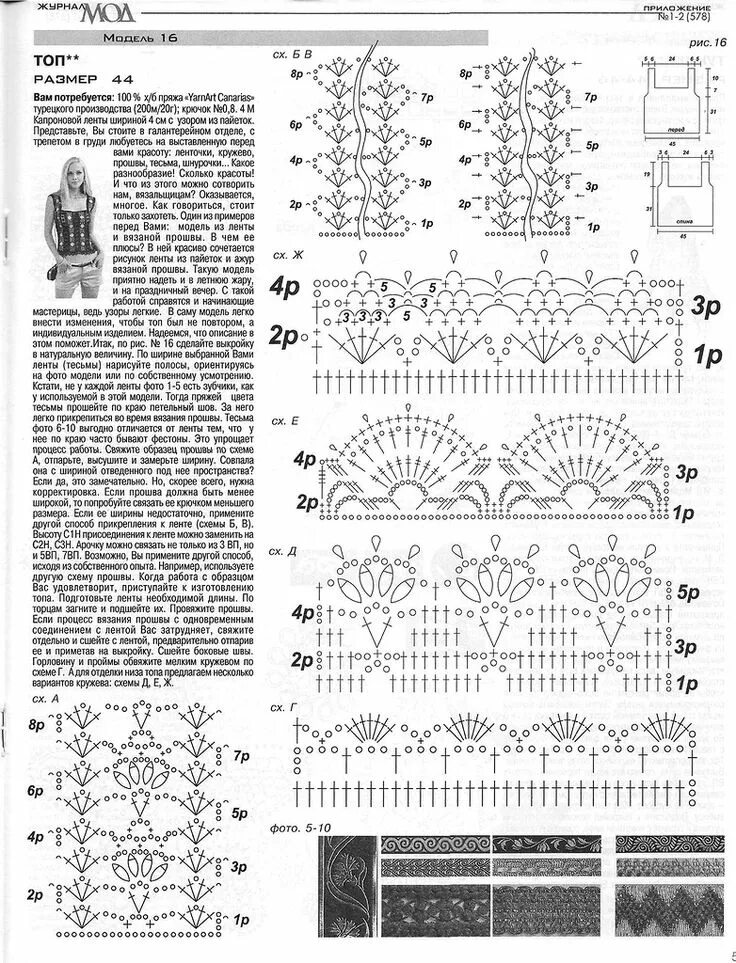 Прошва крючком со схемами Photo from album "Журнал Мод 578/2014" on (с изображениями) Узоры, Альбом, Вязан