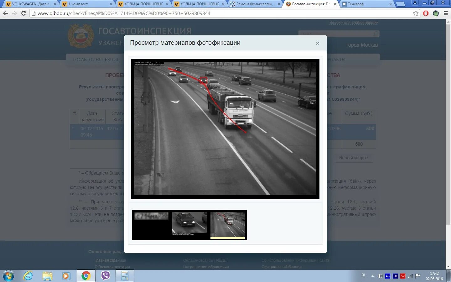 Просмотр фото штрафа по номеру Фотофиксация проверить по номеру