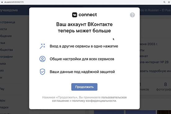 Просмотр фото в закрытом аккаунте вк ВКонтакте представил сервис для входа в другие сервисы - VK Connect - Веб-студия