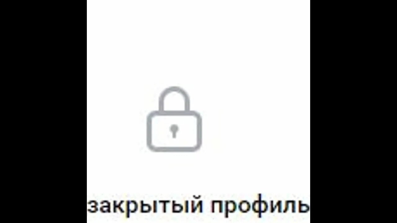Просмотр фото закрытого профиля Закрытый профиль - YouTube