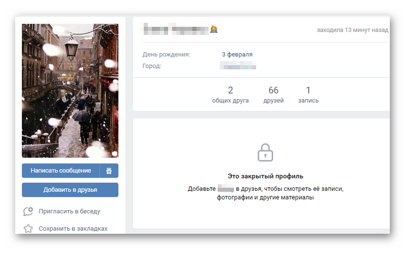 Просмотр фото закрытого профиля вк Как закрыть профиль в ВК на компьютере и телефоне