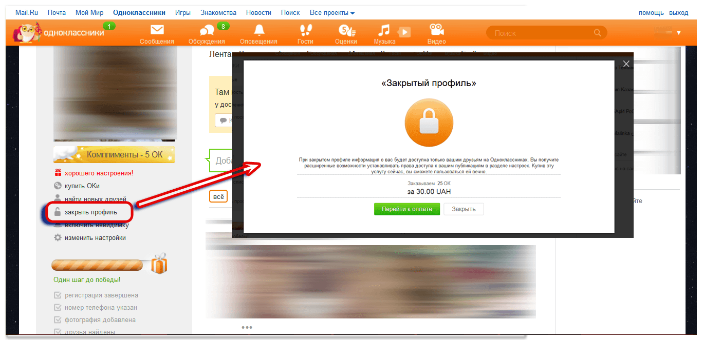 Просмотр фото закрытой страницы ok Закрытая страница в одноклассниках
