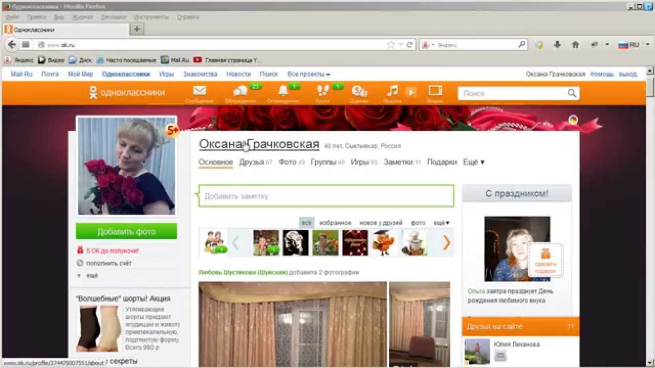 Просмотр фото закрытой страницы ok Новое открытие! - YouTube