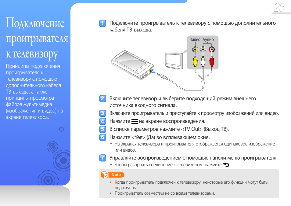 Просмотр подключения к телефону Подключение проигрывателя к телевизору Инструкция по эксплуатации Samsung YP-R1A