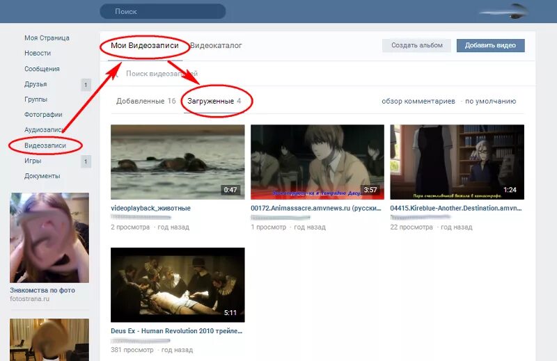 Просмотреть закрытые фото вк Ответы Mail.ru: ВКонтакте Как найти все выложенные мною видеозаписи в вк?