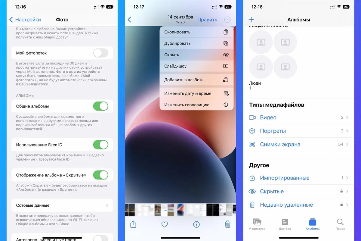 Просмотреть закрытые фото вк 10 скрытых возможностей iOS 16. Например, защищенная папка для скрытых фото