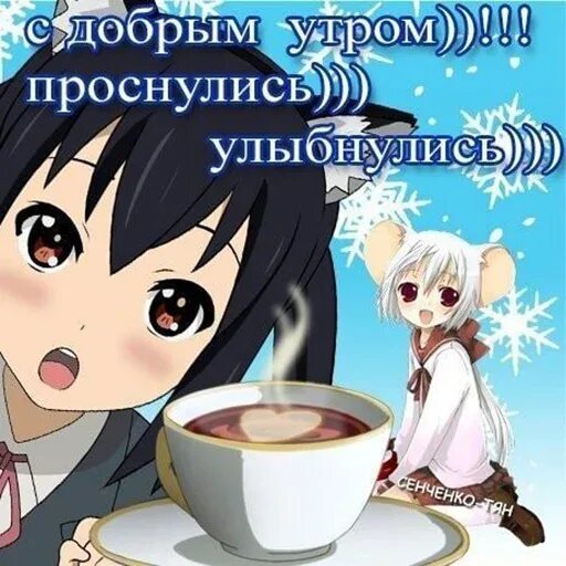 Проснулись улыбнулись с добрым утром прикольные картинки 11 Telegram Sticker ☕ from "Доброе утро" pack