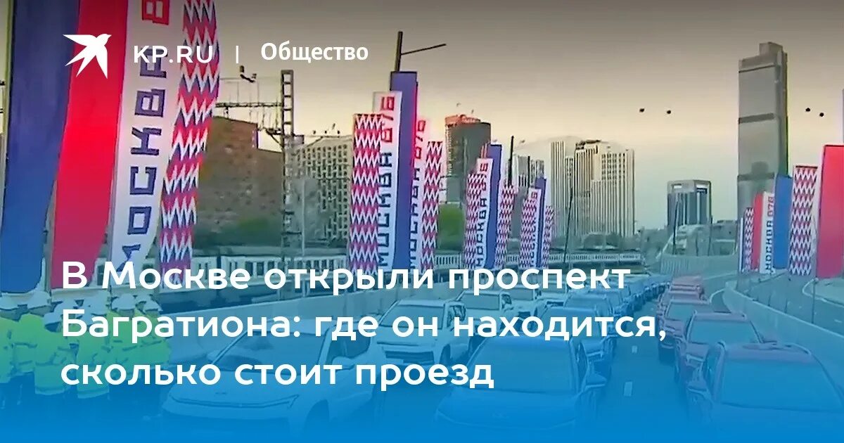 Проспект багратиона фото Проспект Багратиона в Москве: где находится, цены, куда ведет - KP.RU