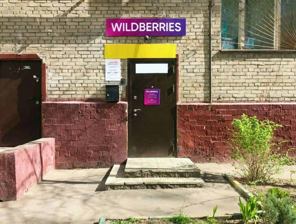 Проспект дружбы народов 29 вайлдберриз фото дома Panorama: Wildberries, point of delivery, Moscow, Druzhby Street, 2/19 - Yandex 