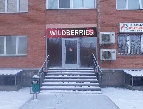 Проспект дружбы народов 29 вайлдберриз фото дома Wildberries.ru, пункт выдачи, Россия, Чехов, ул. Дружбы, 2А - Яндекс.Карты