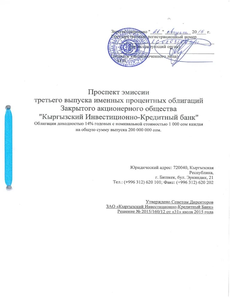 Проспект эмиссии ценных бумаг пао сбербанк фото Проспект эмиссии третьего выпуска облигаций