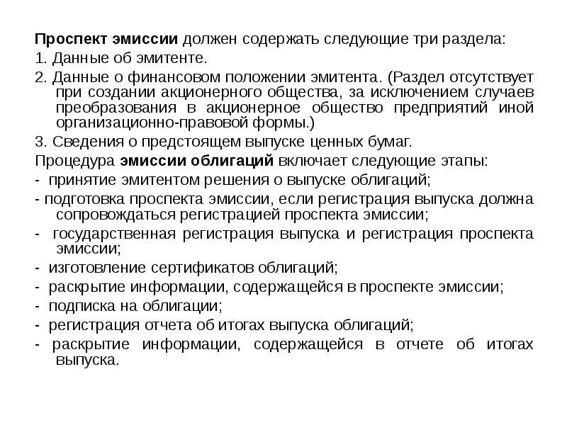 Проспект эмиссии ценных бумаг пао сбербанк фото Основные черты и общая характеристика рынка ценных бумаг