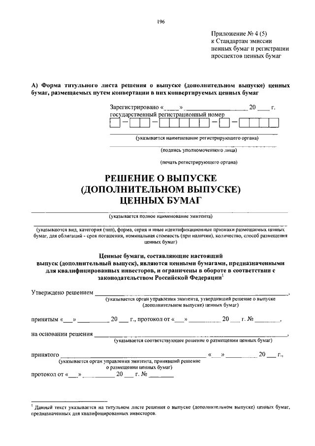 Проспект эмиссии ценных бумаг пао сбербанк фото ПРИКАЗ ФСФР РФ от 04.07.2013 N 13-55/пз-н"ОБ УТВЕРЖДЕНИИ СТАНДАРТОВ ЭМИССИИ ЦЕНН