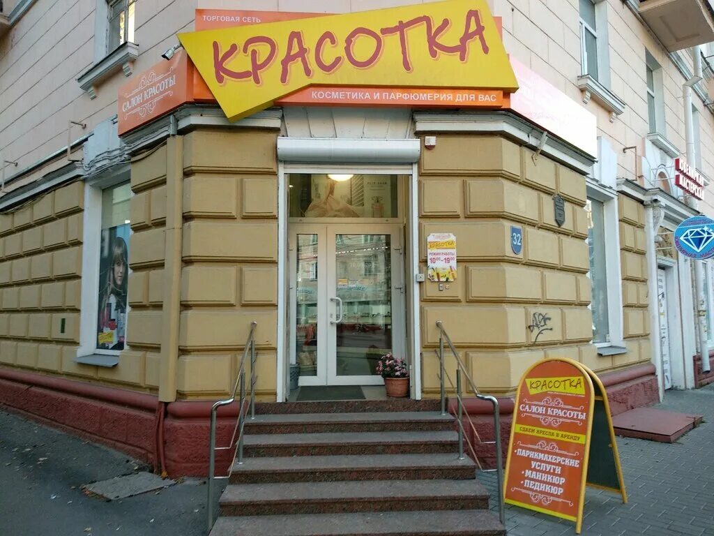 Проспект ленина 32 гомель фото Панорама: Красотка, магазин парфюмерии и косметики, Гомель, просп. Ленина, 32 - 