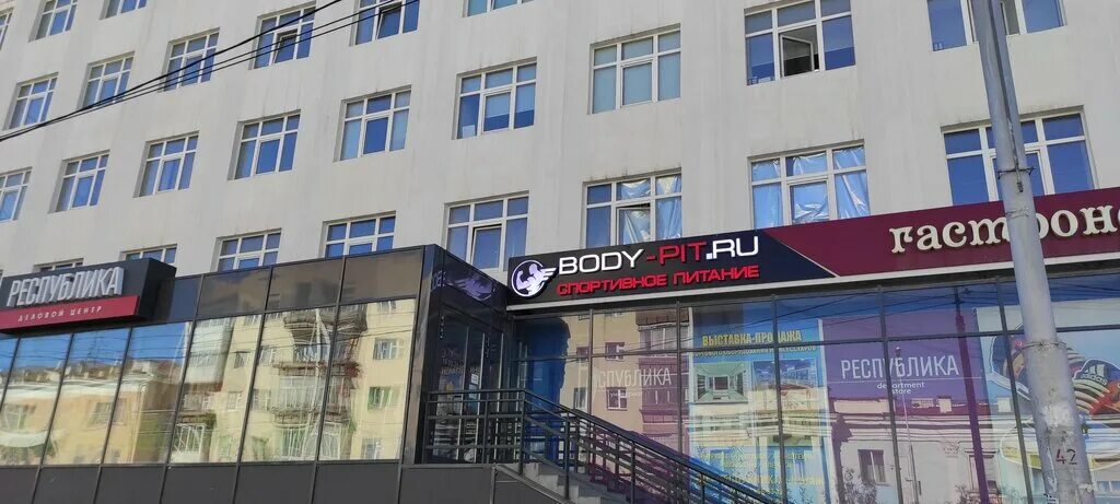 Проспект ленина якутск фото Body-Pit.ru, спортивное питание, просп. Ленина, 17, Якутск - Яндекс Карты