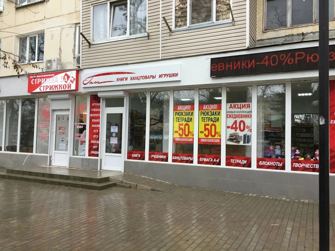 Проспект октябрьской революции севастополь фото Гала, bookstore, Russia, Sevastopol, Oktyabrskoy Revolutsii Avenue, 67 - Yandex 