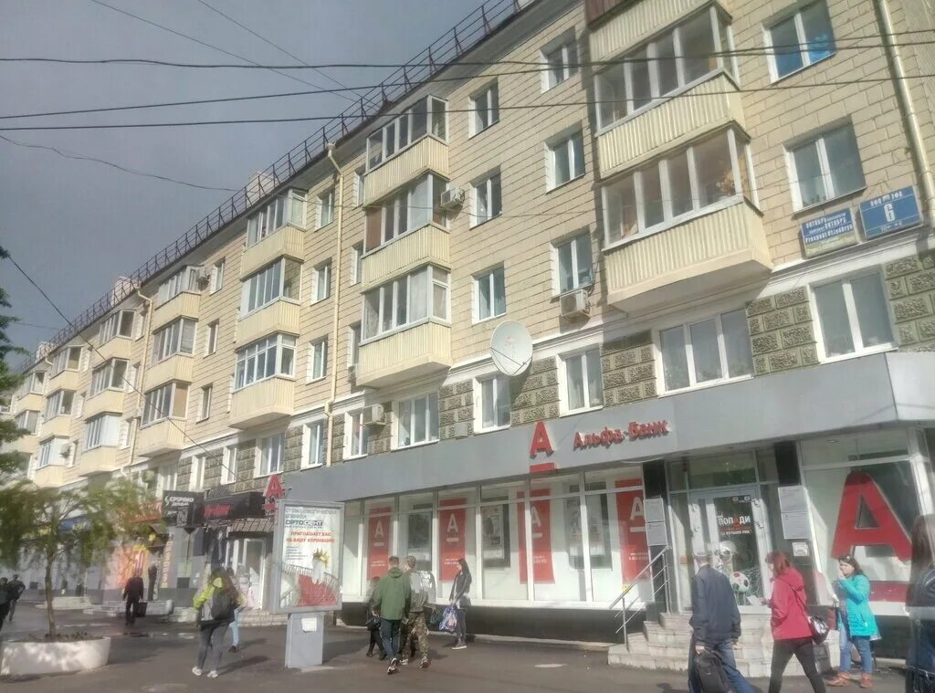 Проспект октября 6 фото Альфа-Банк, bank, Ufa, Oktyabrya Avenue, 6 - Yandex Maps