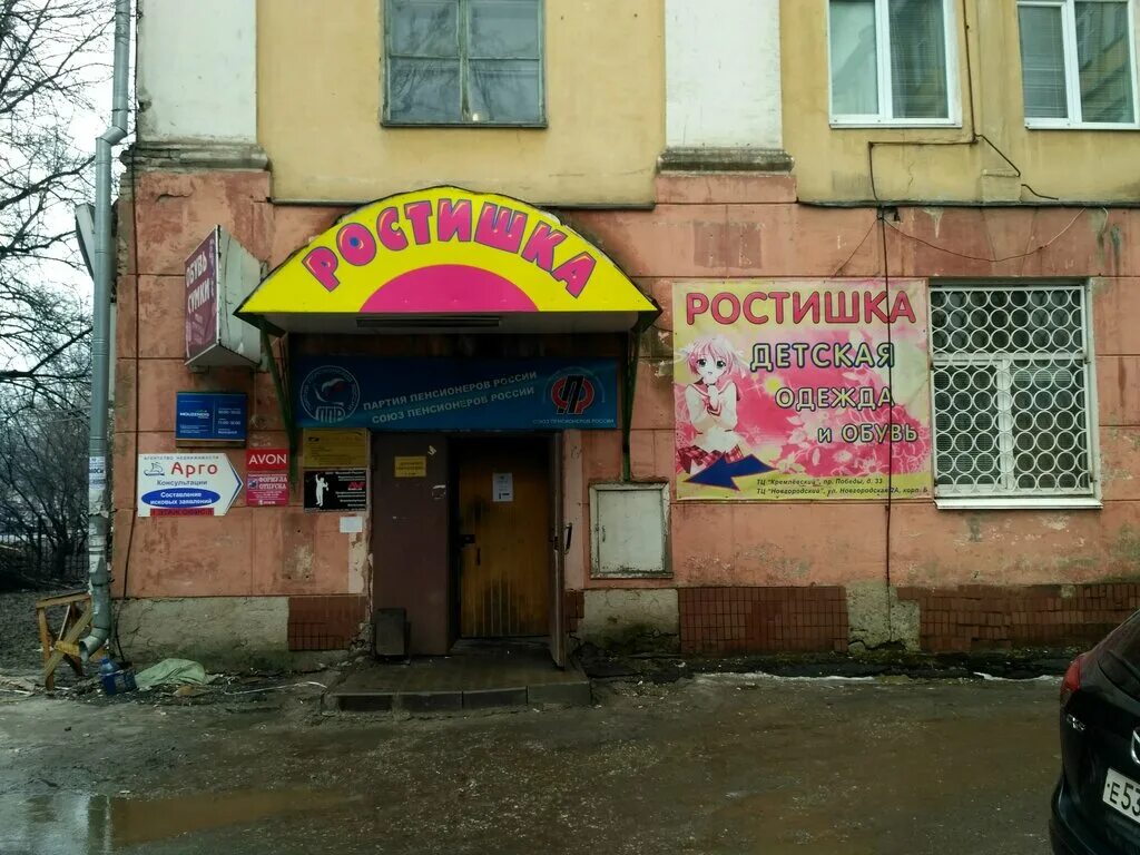 Проспект победы 33 вологда фото Rostishka, children's clothing store, Vologda, prospekt Pobedy, 33 - Yandex Maps