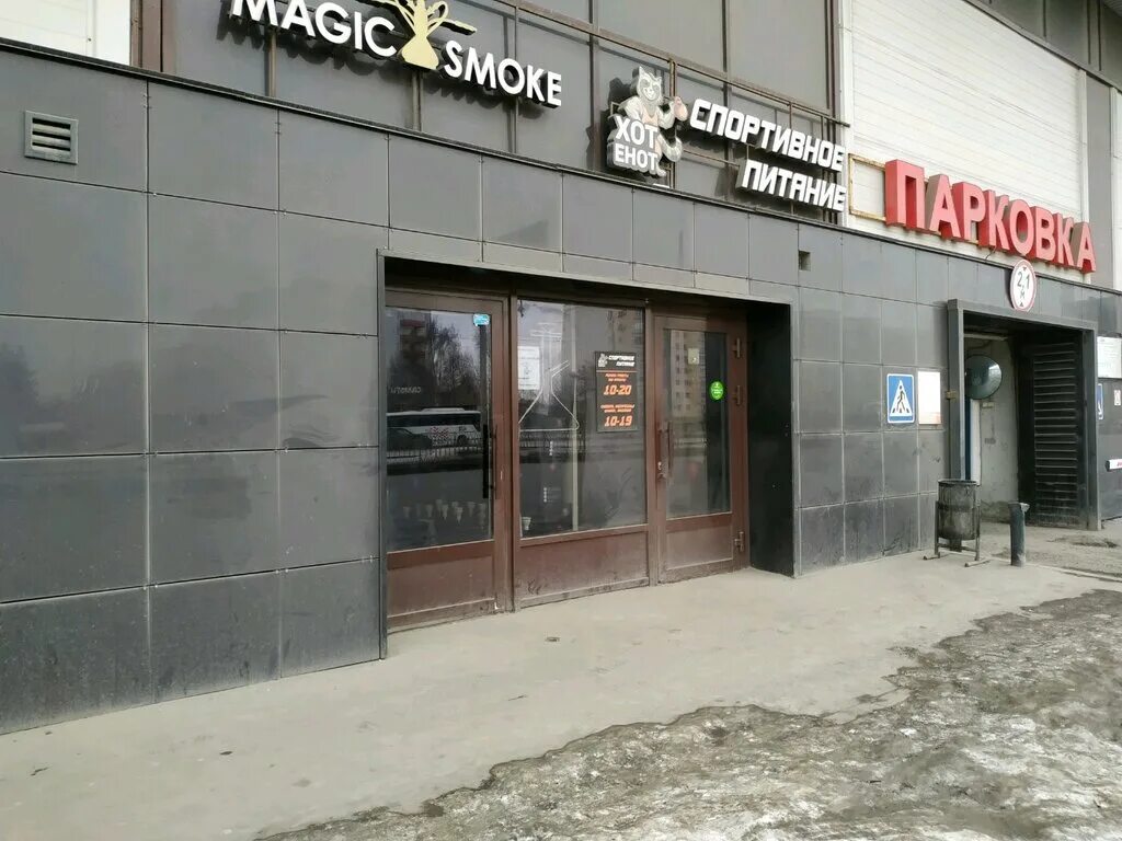 Проспект просп победы 50а фото Панорама: Magic Smoke, магазин табака и курительных принадлежностей, просп. Побе