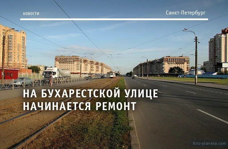 Проспект славы санкт петербург бухарестская улица фото С 15 по 23 июня на Бухарестской улице ограничивается движение транспорта. Это св