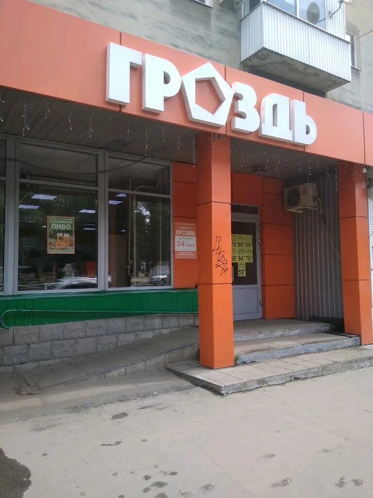 Проспект строителей 38 саратов фото Permanently closed: Гроздь, grocery, Saratov, prospekt Stroiteley, 38 - Yandex M