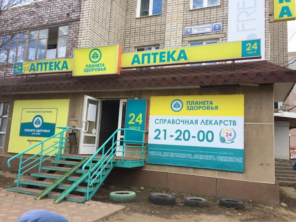 Проспект строителей 5 фото Planeta zdorovya, pharmacy, Kirov, prospekt Stroiteley, 5 - Yandex Maps