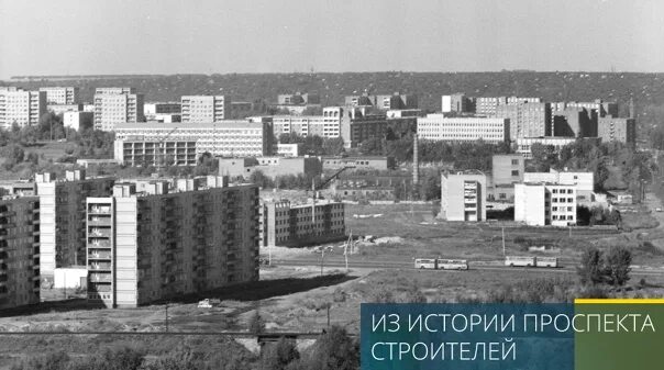 Проспект строителей фото Из истории проспекта Строителей. Сегодня мы хотим рассказать вам историю одной и