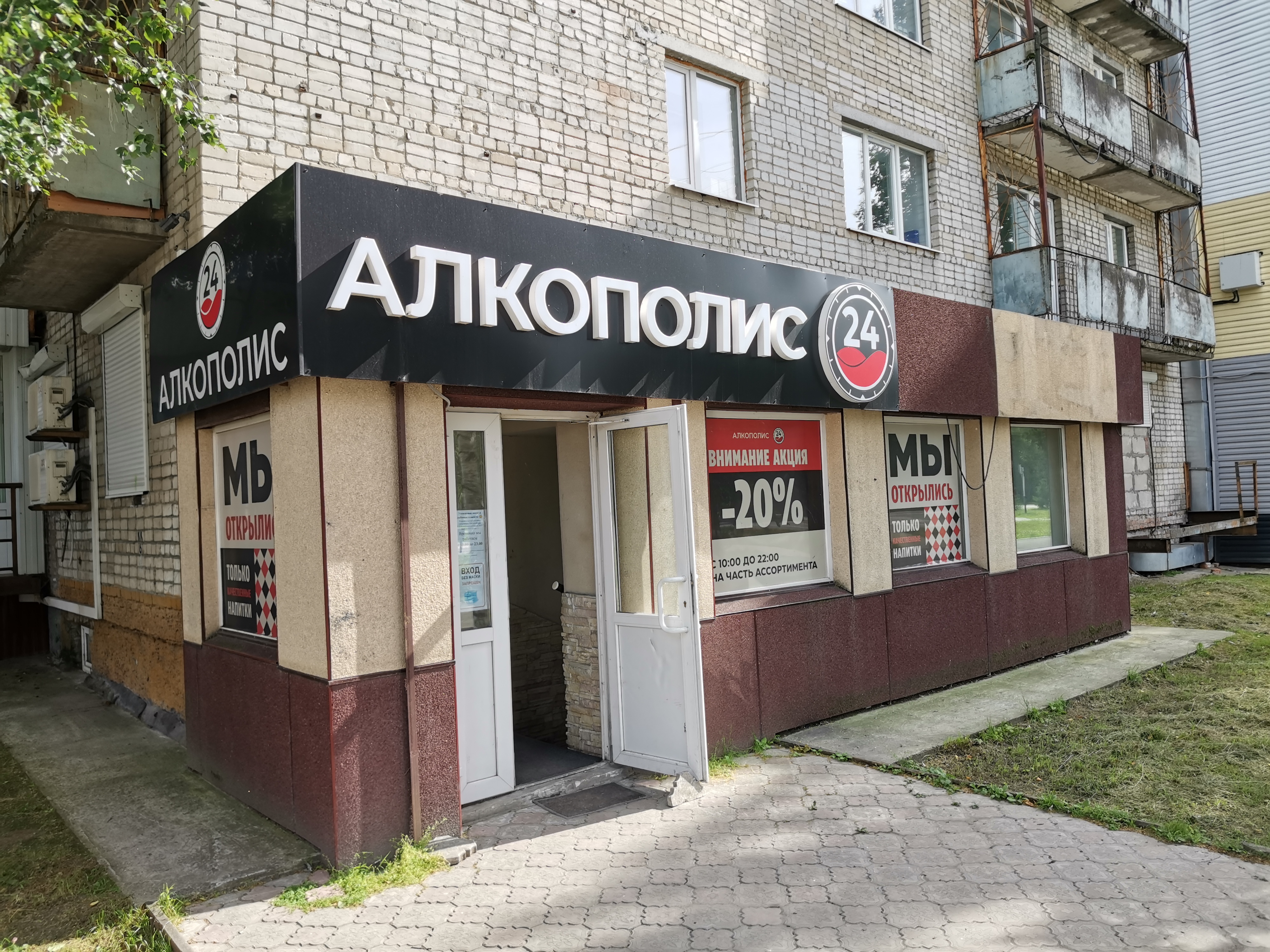 Проспект ул мира 38в фото Алкополис 24, бар, паб - Яндекс Карты