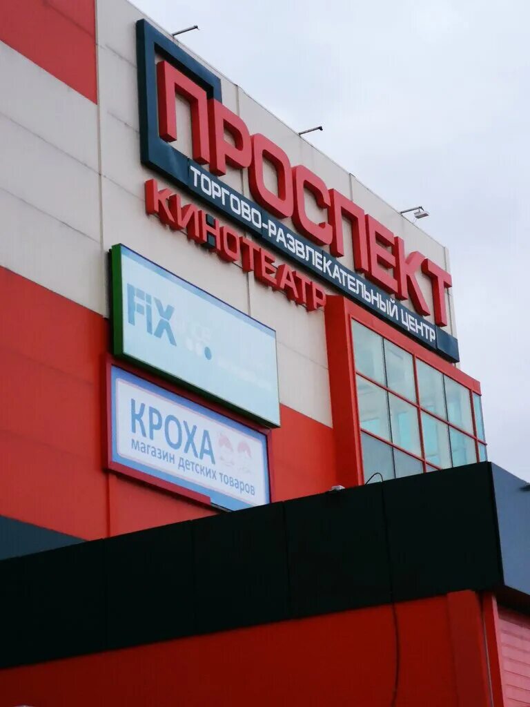 Проспект ул титова 16а лиски фото Panorama: Prospekt, cinema, Liski, ulitsa Titova, 16А - Yandex Maps