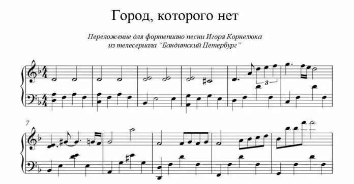 Простая песня фото Город, которого нет": ноты для фортепиано или синтезатора Ноты, Ноты для фортепи